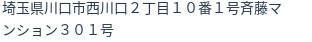 住所（登記所在地）