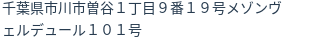 住所（登記所在地）