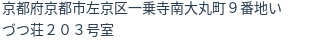 住所(登記所在地)