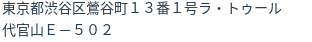 住所（登記所在地）