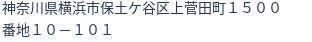 住所(登記所在地)