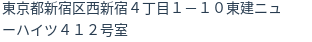 住所