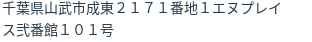 住所
