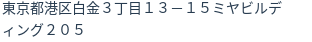 住所