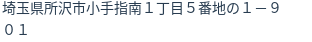 住所(登記所在地)