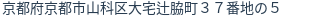 住所（登記所在地）