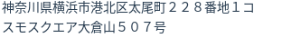 住所(登記所在地)
