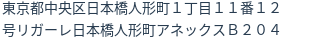 住所（登記所在地）
