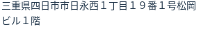 住所