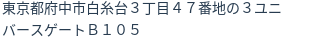 住所（登記所在地）