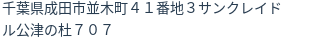 住所