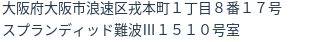 住所