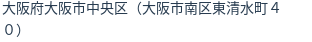 住所(登記所在地)