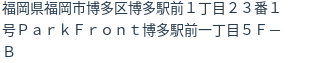 住所(登記所在地)