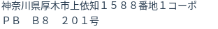 住所(登記所在地)