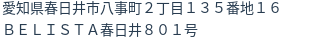 住所