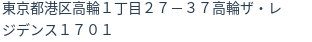 住所（登記所在地）