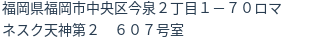 住所