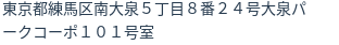 住所(登記所在地)