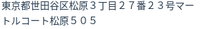 住所(登記所在地)
