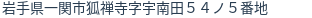 住所（登記所在地）