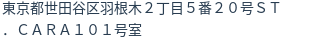 住所(登記所在地)