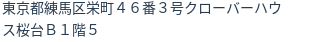 住所（登記所在地）