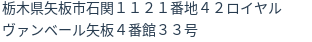 住所
