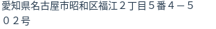 住所