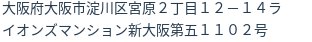 住所