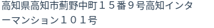 住所（登記所在地）