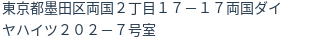 住所（登記所在地）