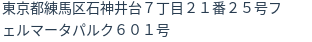 住所(登記所在地)