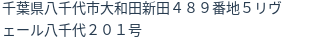 住所