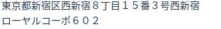 住所（登記所在地）