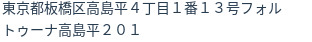 住所(登記所在地)