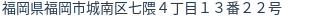 住所(登記所在地)