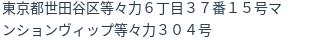 住所