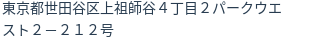 住所(登記所在地)