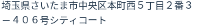 住所