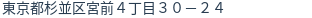 住所（登記所在地）