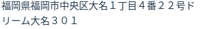住所