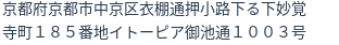住所（登記所在地）