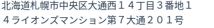 住所（登記所在地）