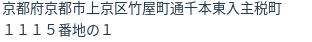 住所（登記所在地）