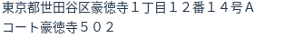 住所（登記所在地）