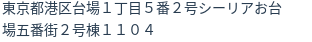 住所(登記所在地)