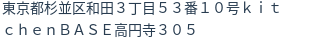 住所(登記所在地)