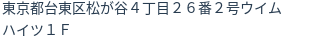 住所(登記所在地)