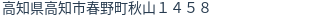 住所（登記所在地）